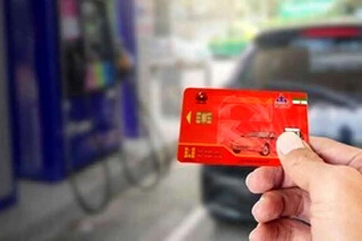جمعآوری کارت سوختهای آزاد مصرف بنزین را کاهش میدهد؟