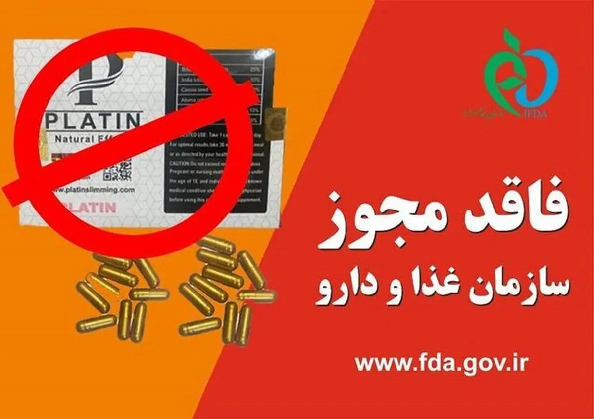 (تصویر) دستور جمع‌آوری این داروی لاغری از کشور
