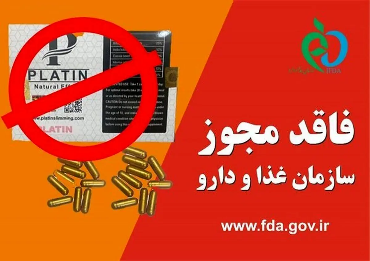 (تصویر) دستور جمع‌آوری این داروی لاغری از کشور