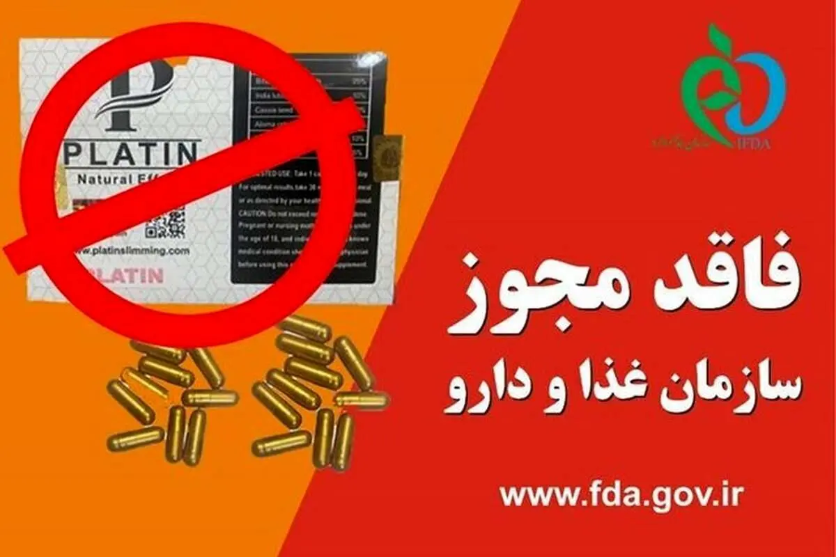 (تصویر) دستور جمع‌آوری این داروی لاغری از کشور