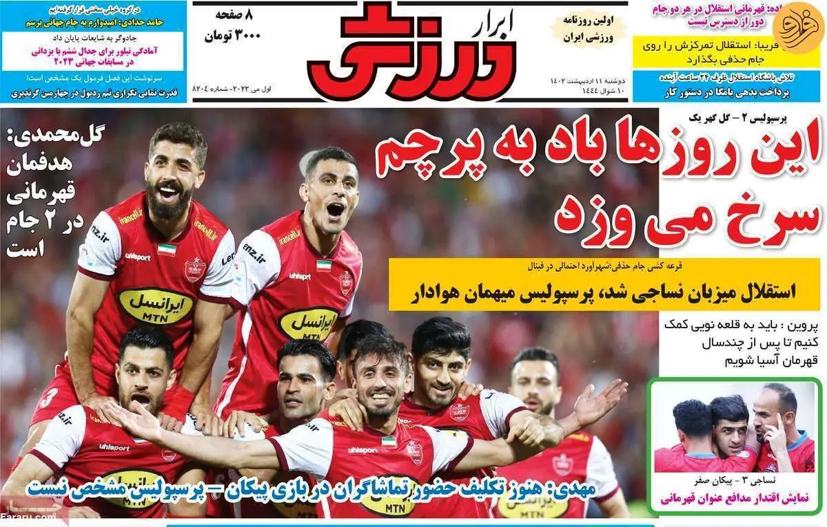 اعتراض استقلال به زمان بازی پرسپولیس؛ کیوسک ۱۱ اردیبهشت