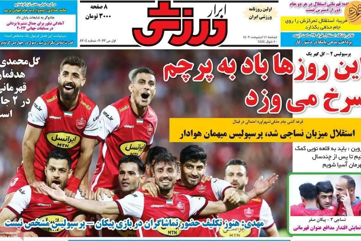 اعتراض استقلال به زمان بازی پرسپولیس؛ کیوسک ۱۱ اردیبهشت