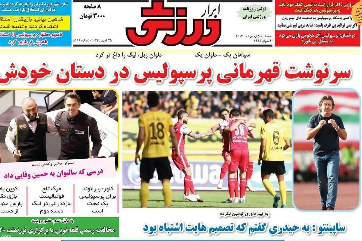 سا پینتو، شورشی بی آزار؛ کیوسک ۵ اردیبهشت