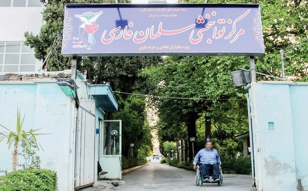 زندگی زیر سقف کانتینر/ در آسایشگاه جانبازان سلمان فارسی شیراز چه خبر است؟