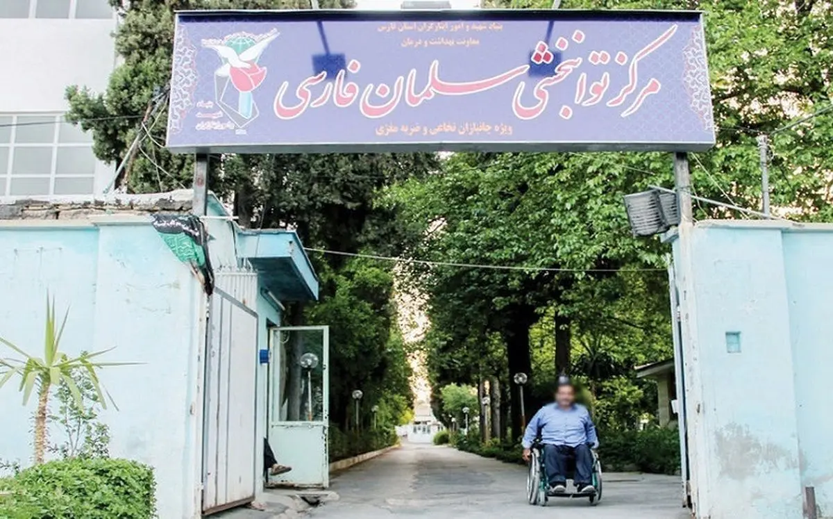 زندگی زیر سقف کانتینر/ در آسایشگاه جانبازان سلمان فارسی شیراز چه خبر است؟