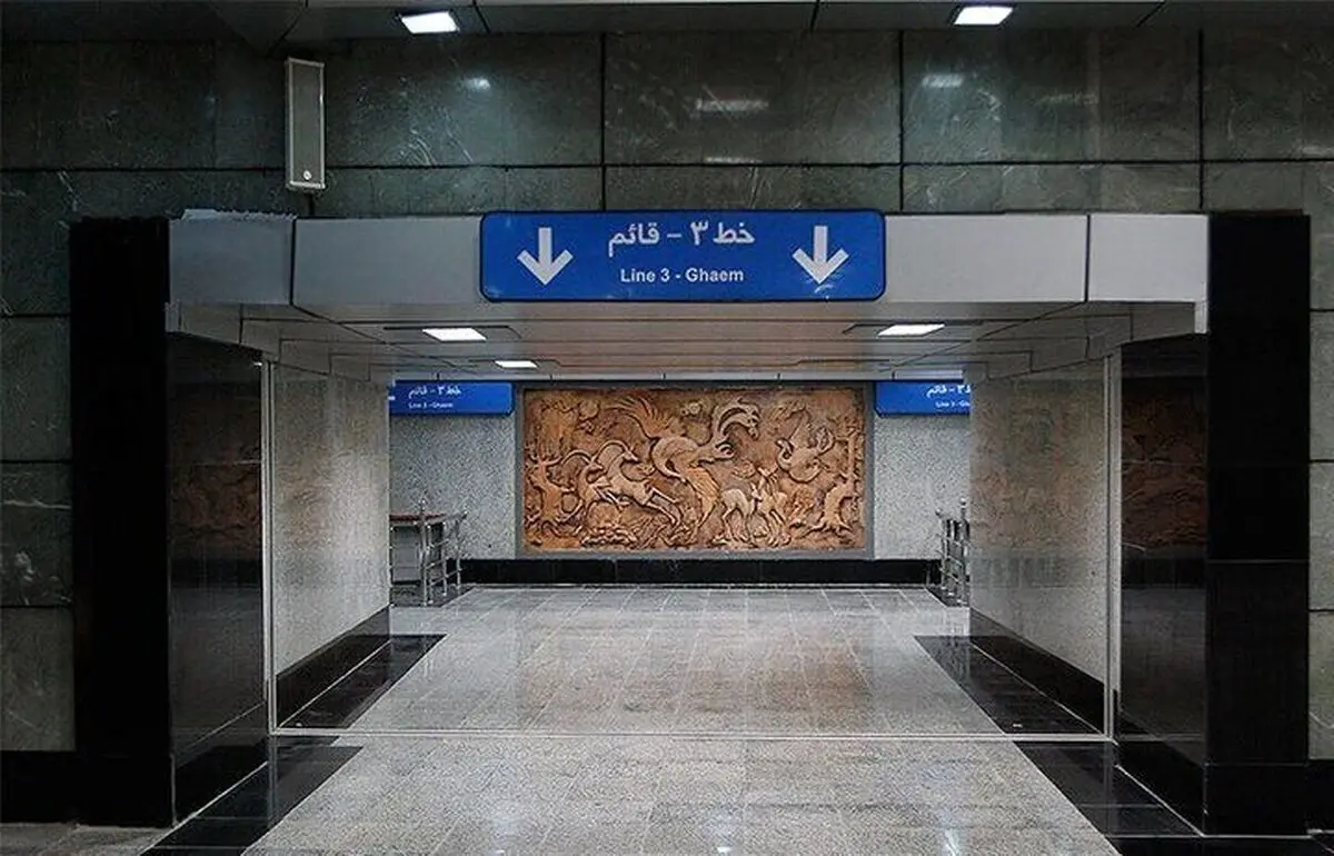 جمعه مترو شهید محلاتی و قائم مسافرگیری ندارند