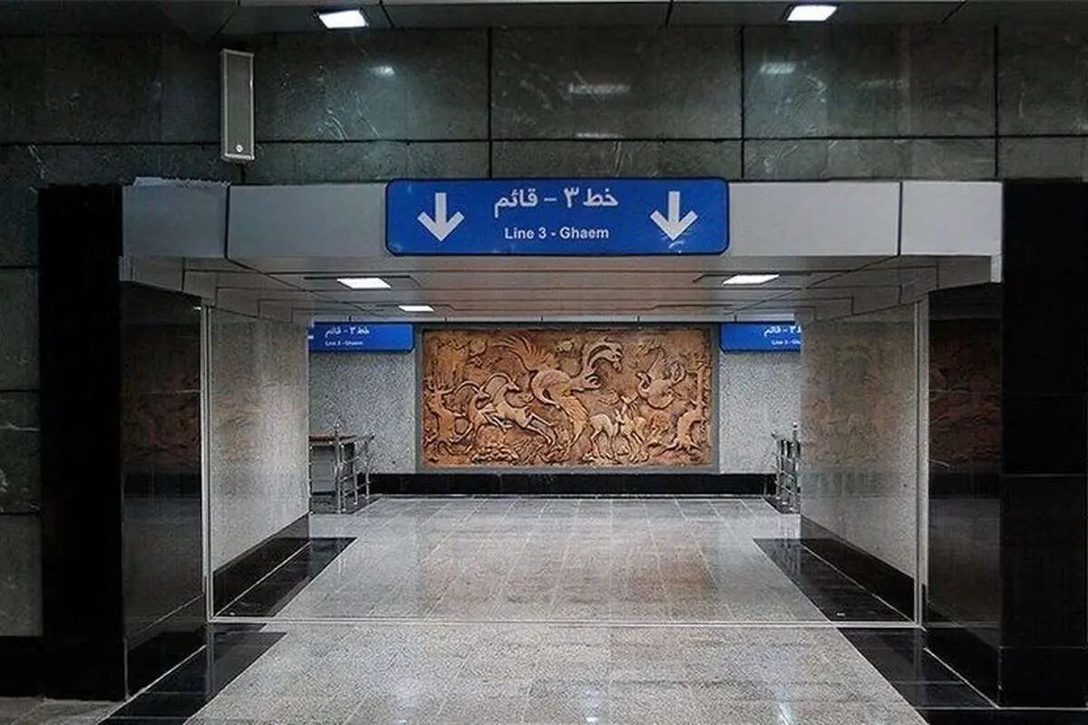 جمعه مترو شهید محلاتی و قائم مسافرگیری ندارند