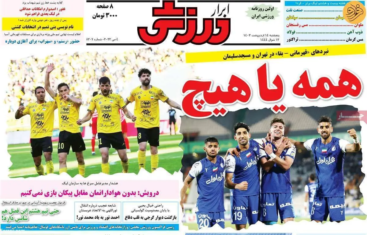 ایثار سا پینتو استقلالی‌ها را شگفت‌زده کرد؛ کیوسک ۱۴ اردیبهشت