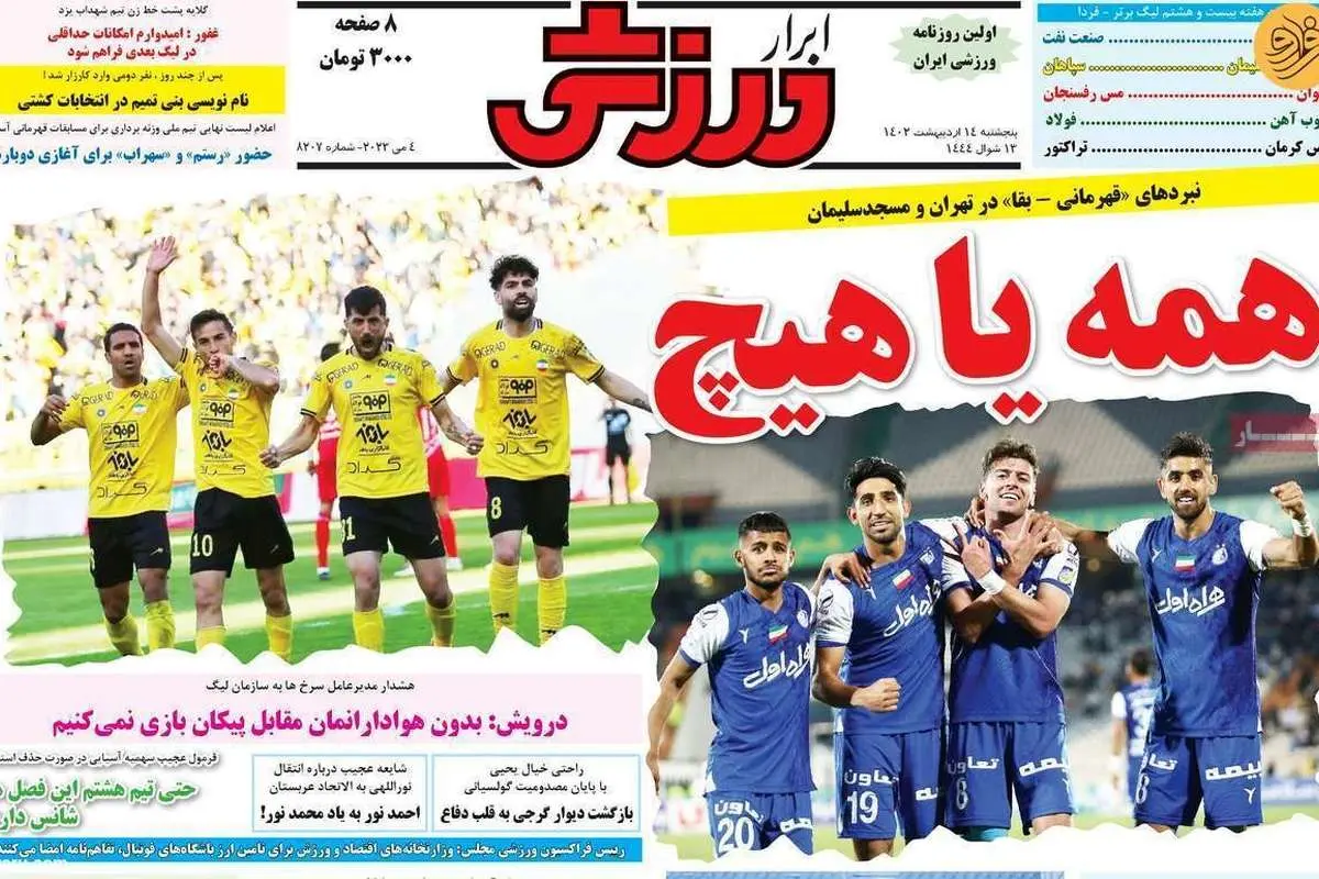 ایثار سا پینتو استقلالیها را شگفتزده کرد؛ کیوسک ۱۴ اردیبهشت