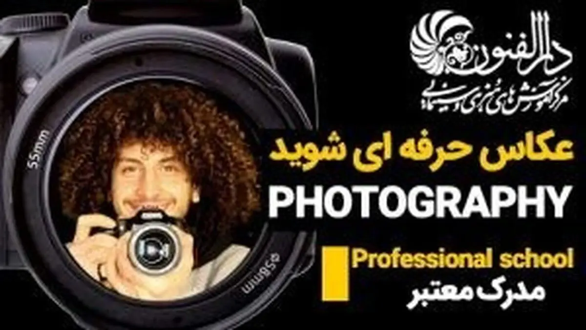 روش های تبدیل شدن به یک عکاس، بازیگر و گوینده حرفه ای