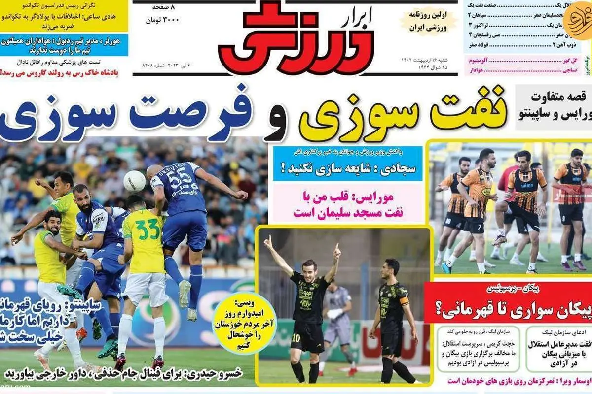 استقلال ناکام بازیهای بزرگ؛ کیوسک ۱۶ اردیبهشت
