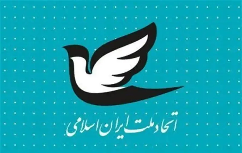 درخواست حزب اتحاد برای آزادی دبیرکل و چند عضو جبهه اصلاحات