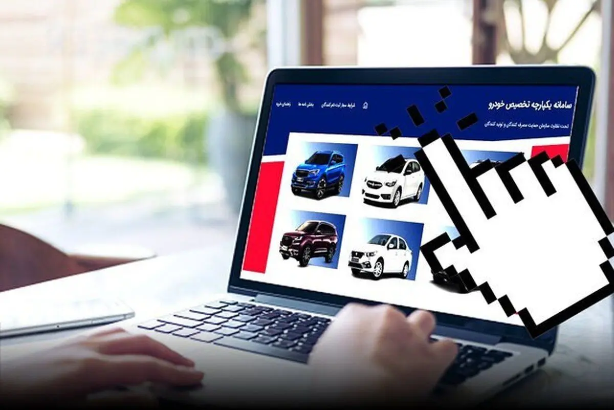 متقاضیان طرح خودرو‌های فرسوده هم باید حساب وکالتی داشته باشند/ فروش یکپارچه ادامه‌دار است