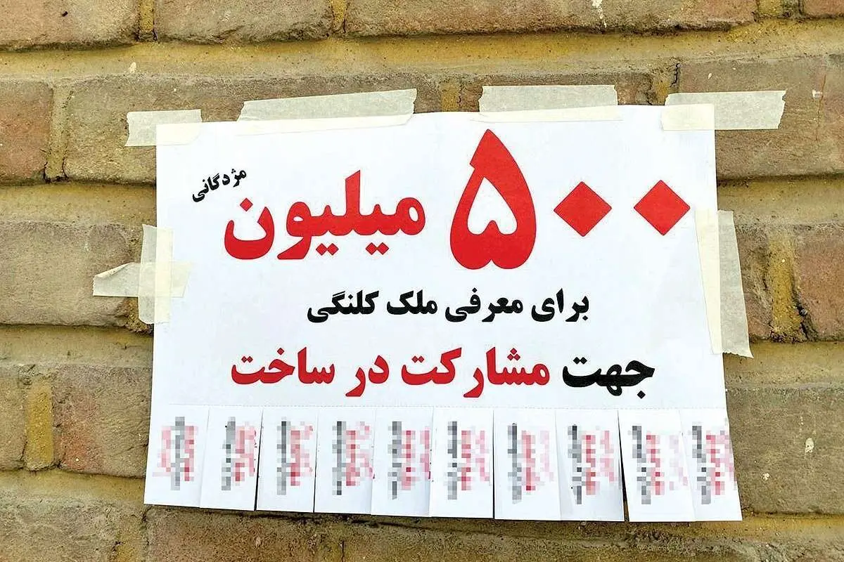 ملک کلنگی طلا شد؟
