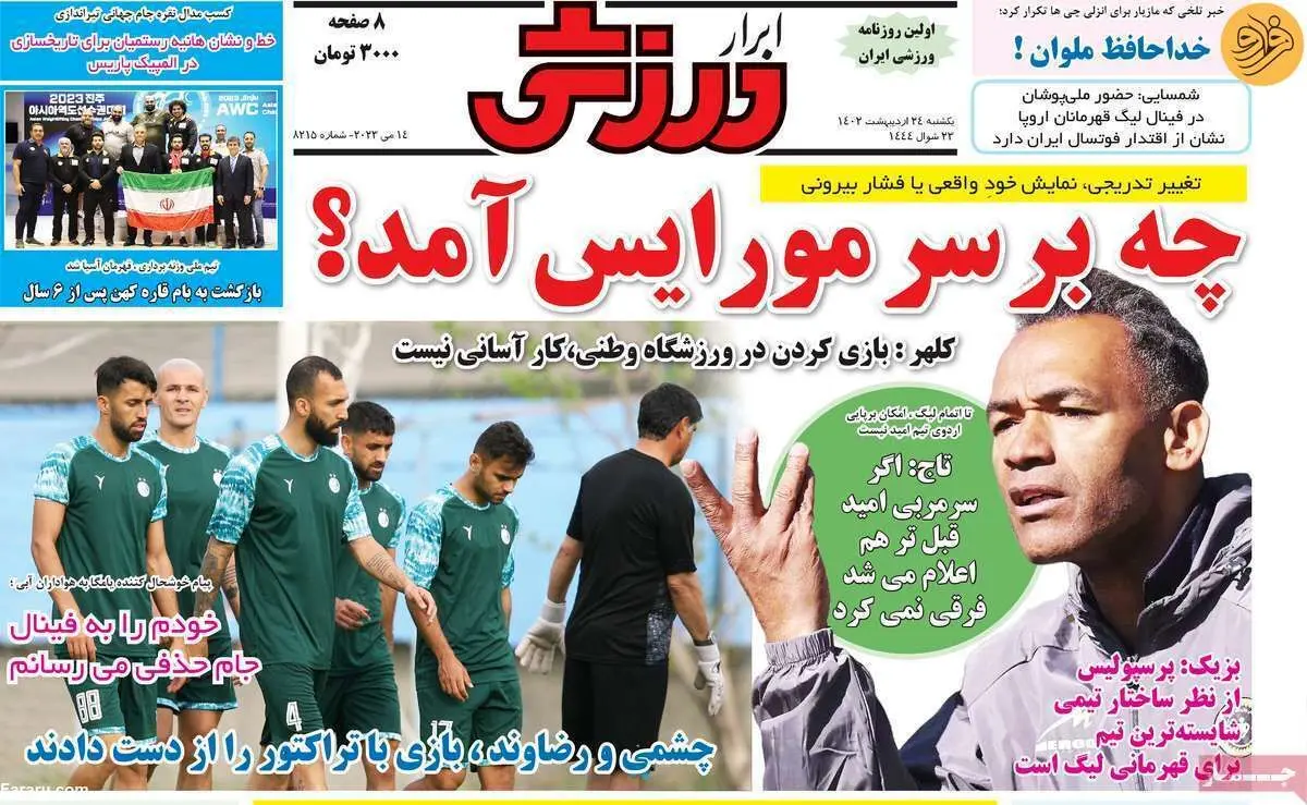 نساجی – پرسپولیس بدون تماشاگر؟ کیوسک ۲۴ اردیبهشت