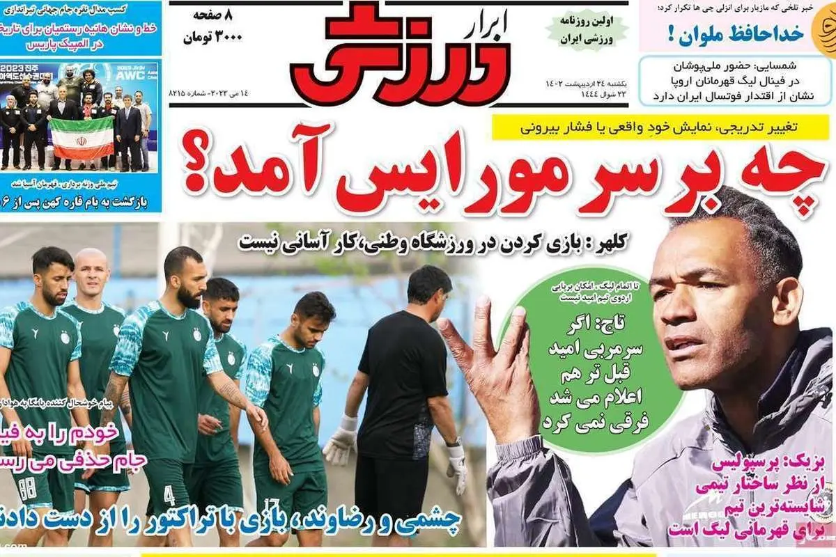 نساجی – پرسپولیس بدون تماشاگر؟ کیوسک ۲۴ اردیبهشت
