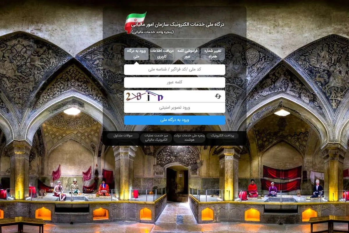 اتصال رایگان به سامانه مودیان مالیاتی