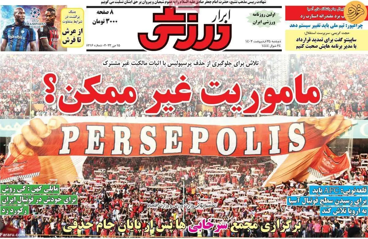شانس قهرمانی سپاهان بیشتر است؛ کیوسک ۲۵ اردیبهشت