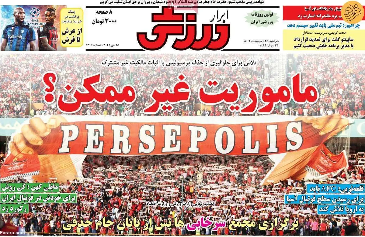 شانس قهرمانی سپاهان بیشتر است؛ کیوسک ۲۵ اردیبهشت