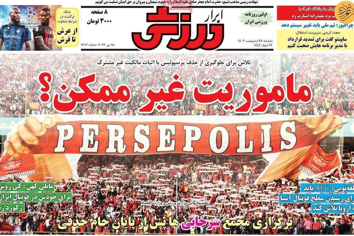 شانس قهرمانی سپاهان بیشتر است؛ کیوسک ۲۵ اردیبهشت