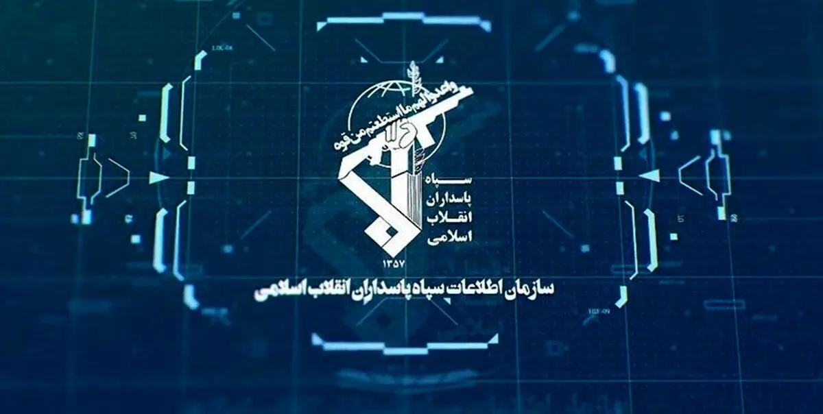 سپاه: مهره اصلی شبکه داعش خراسان در فارس دستگیر شد