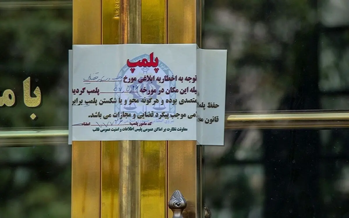 مطب مامایی به دلیل سقط جنین در تبریز پلمب شد