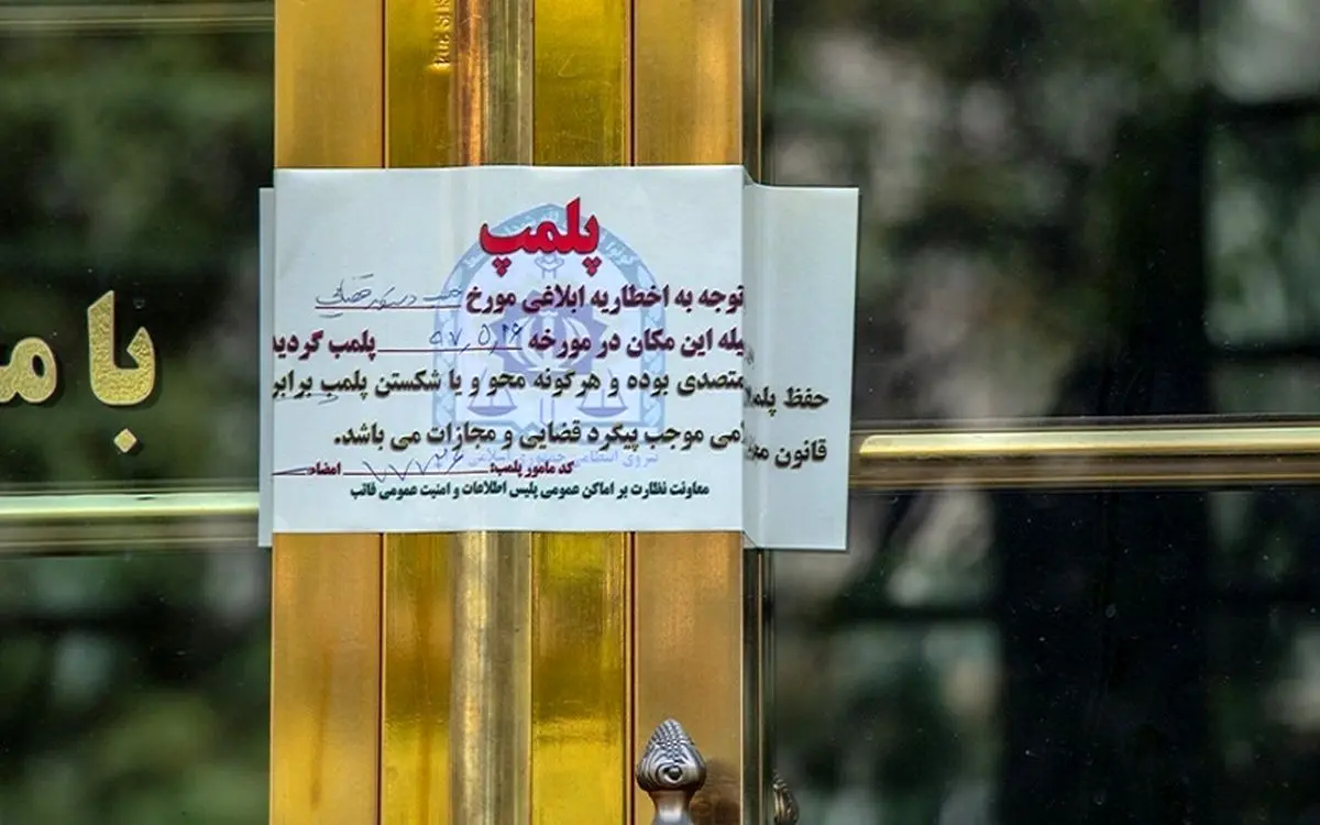 مطب مامایی به دلیل سقط جنین در تبریز پلمب شد