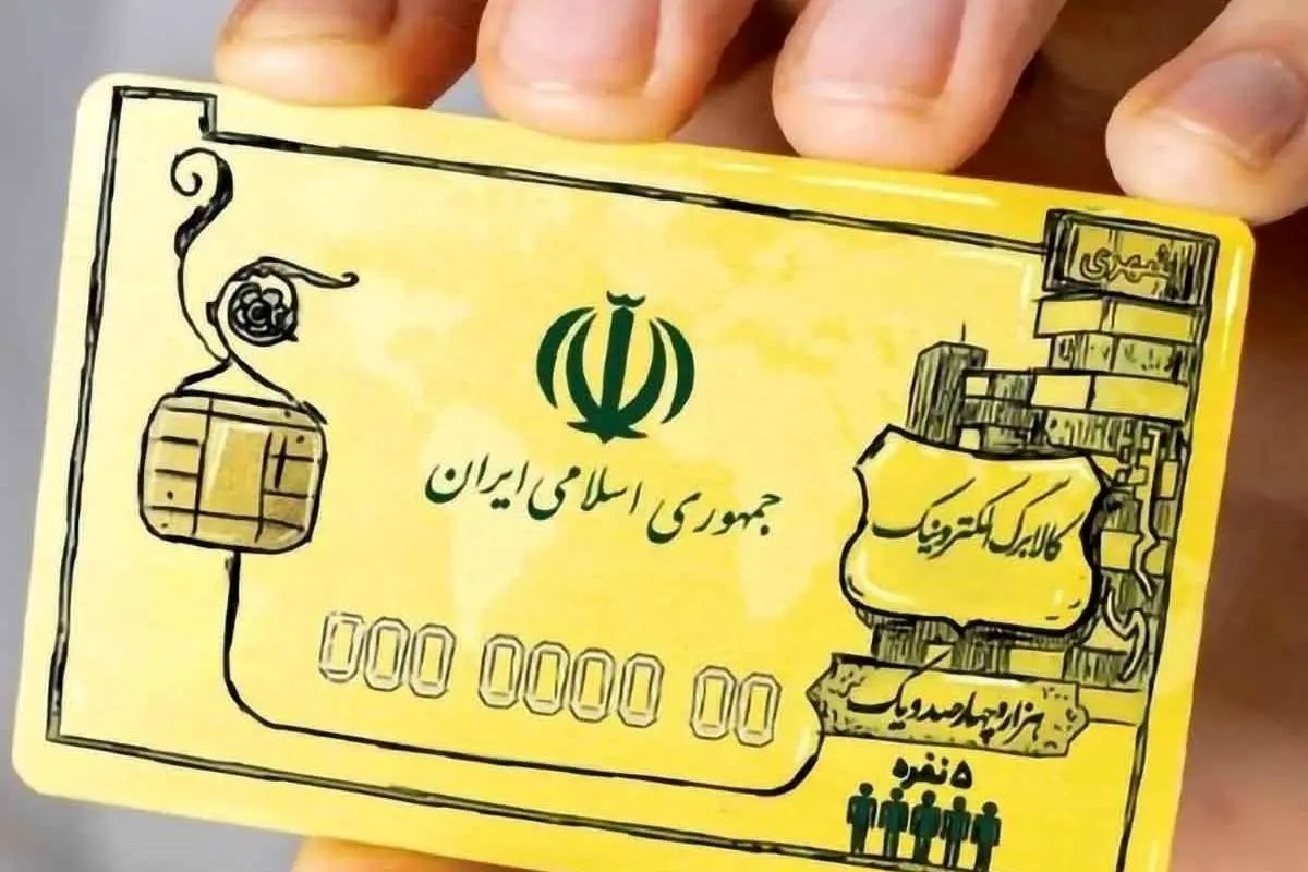 خبرهای جدید در مورد کالابرگ و یارانه خانوادهها