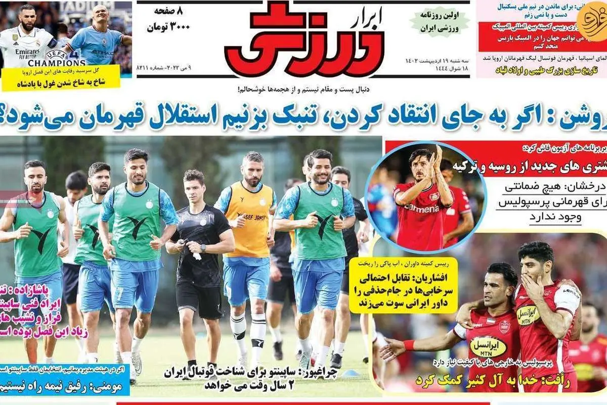 ۳ پیشنهاد اروپایی برای ستاره پرسپولیس؛ کیوسک ۱۹ اردیبهشت