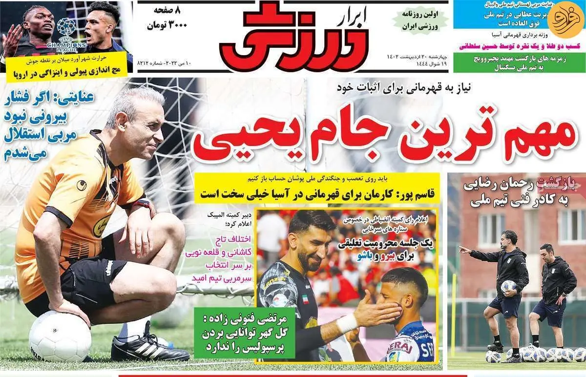 آرات، گزارش یک کودک آزاری؛ کیوسک ۲۰ اردیبهشت