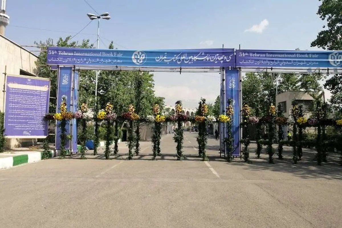 درهای نمایشگاه کتاب تهران باز شد