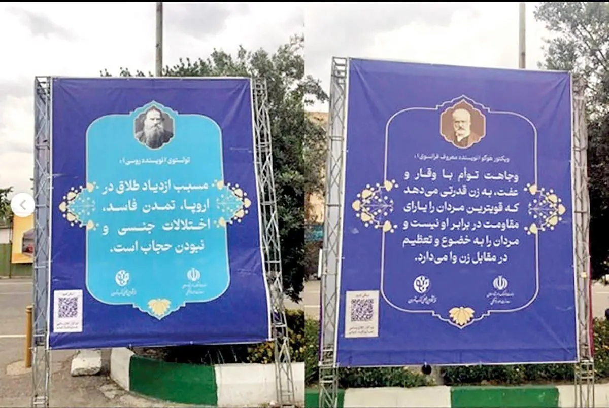 طعنه روزنامه اطلاعات به سازندگان بیلبورد با حرف‌های تولستوی و ویکتورهوگو