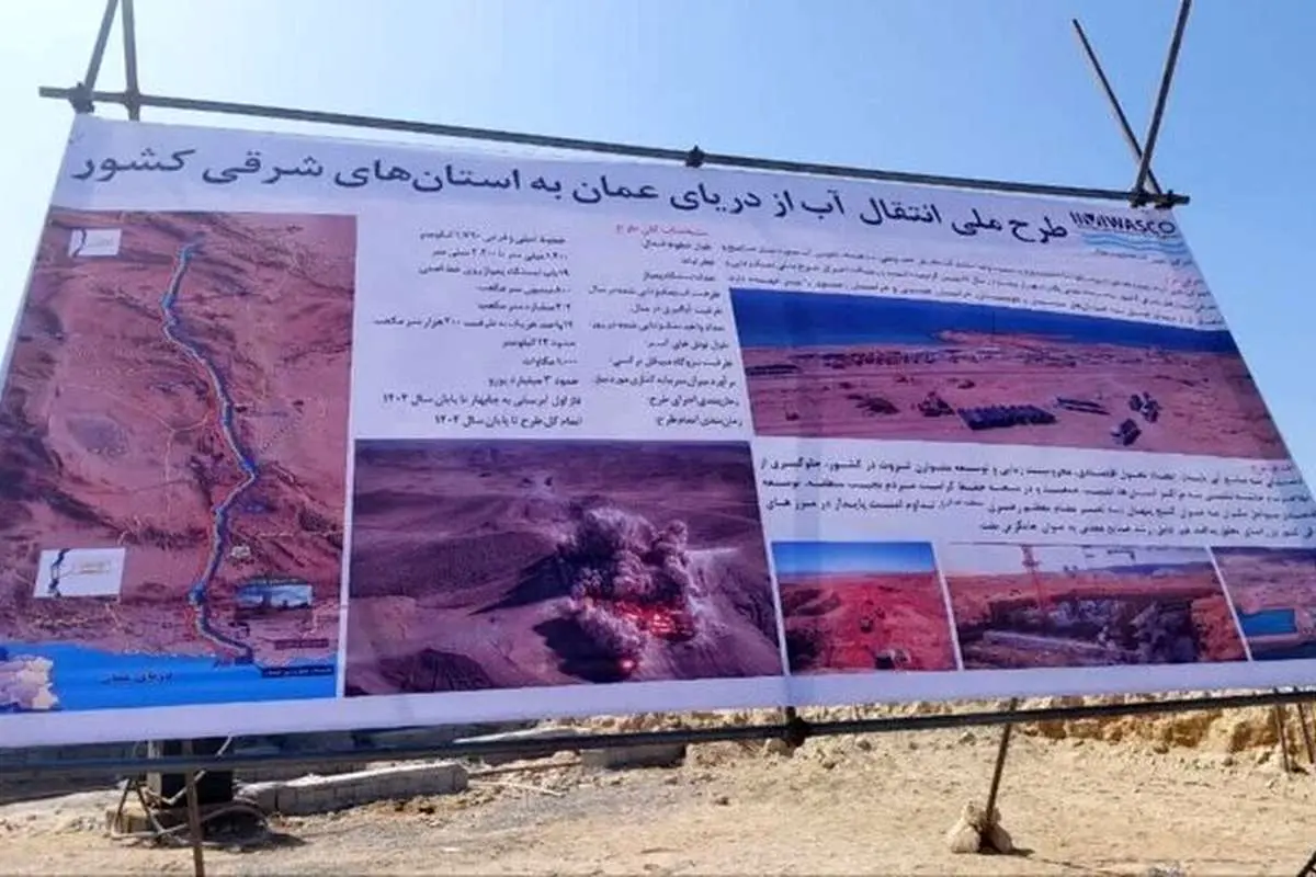 عملیات اجرایی خط انتقال آب از دریای عمان به سیستان و بلوچستان آغاز شد