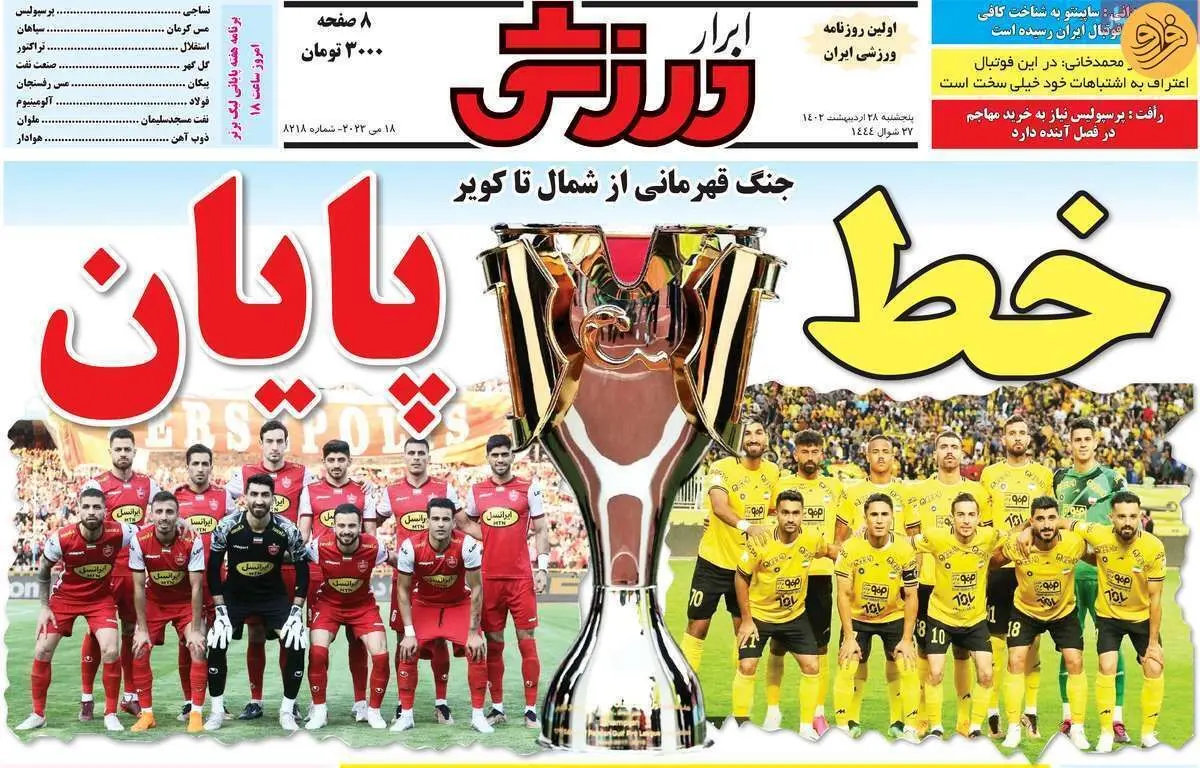 پرسپولیسی‌ها باند فرودگاه را بستند؛ کیوسک ۲۸ اردیبهشت