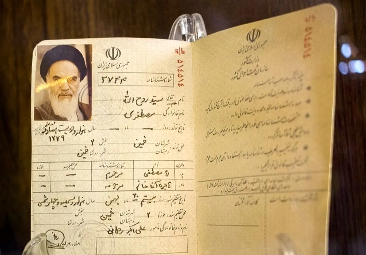 تصویری دیده نشده از شناسنامه امام خمینی (ره)