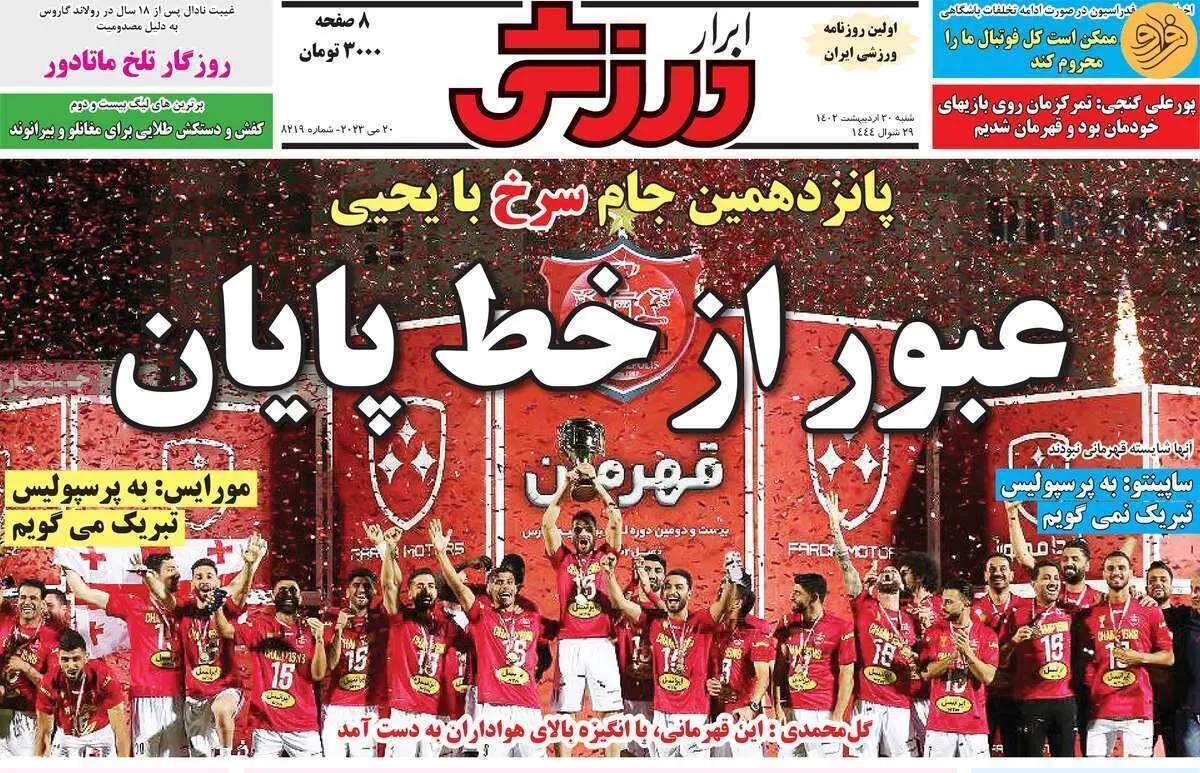 جدایی مهدی قایدی از استقلال؛ کیوسک ۳۰ اردیبهشت
