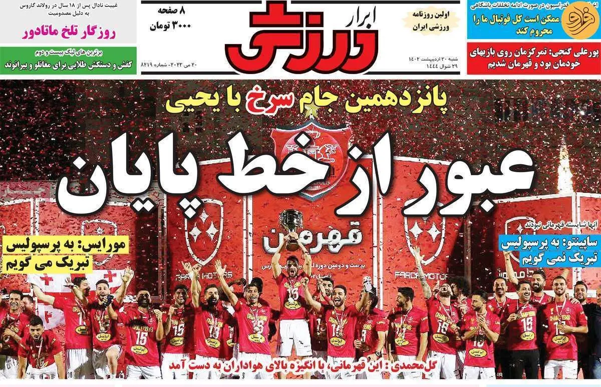 جدایی مهدی قایدی از استقلال؛ کیوسک ۳۰ اردیبهشت