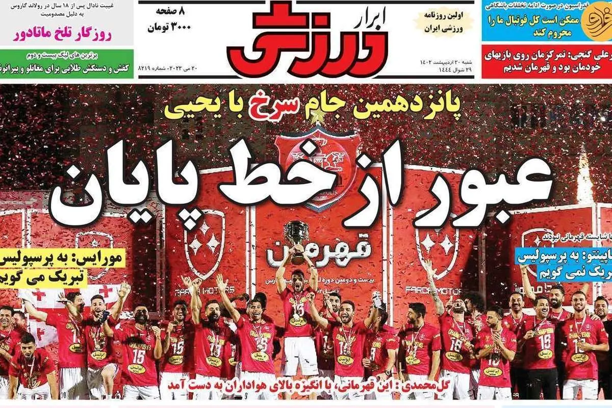 جدایی مهدی قایدی از استقلال؛ کیوسک ۳۰ اردیبهشت
