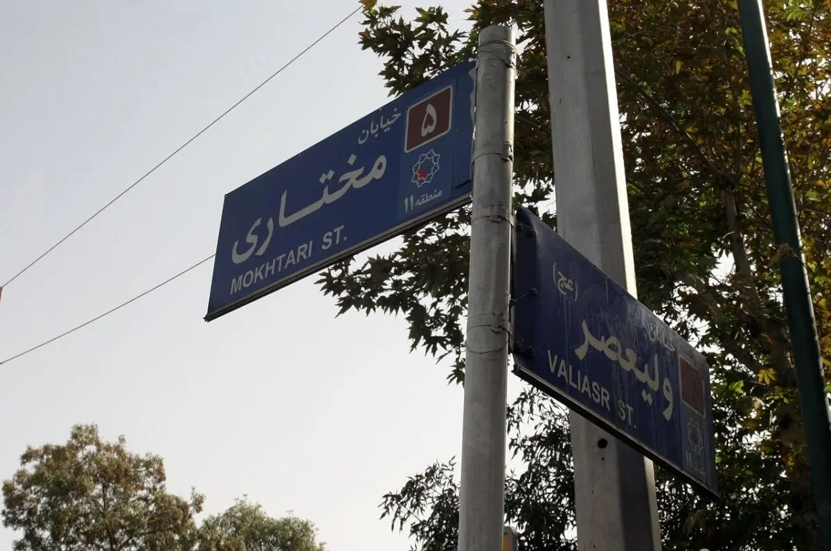 ارتباط یک چهارراه با یک ضرب‌المثل/ می‌بینی ماسته، می‌خری دوغه، می‌خوری آبه!