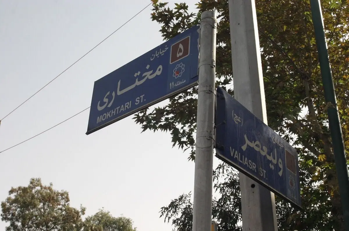 ارتباط یک چهارراه با یک ضرب‌المثل/ می‌بینی ماسته، می‌خری دوغه، می‌خوری آبه!