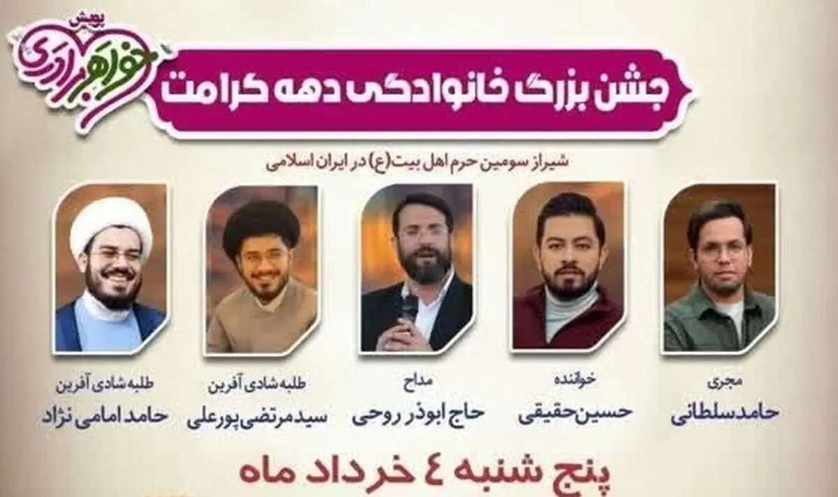 (عکس) پوستری که در فضای مجازی دست به دست می‌شود