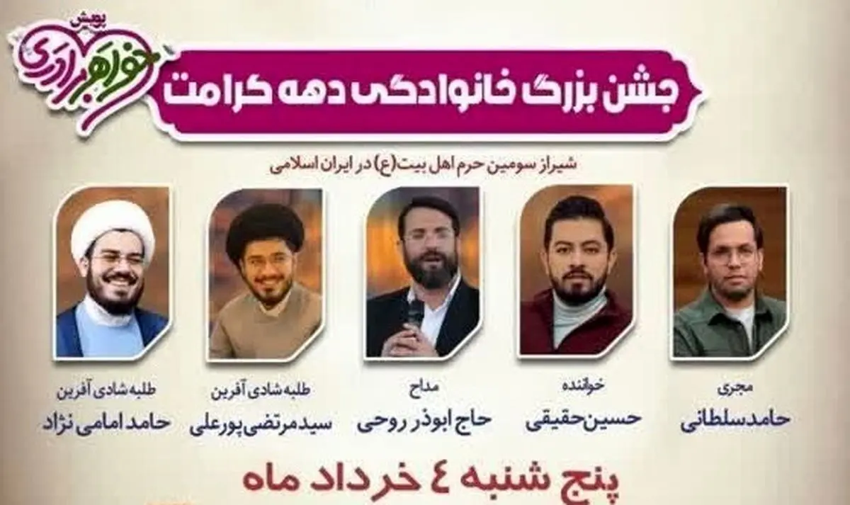 (عکس) پوستری که در فضای مجازی دست به دست می‌شود