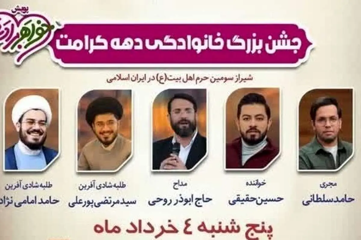 (عکس) پوستری که در فضای مجازی دست به دست میشود