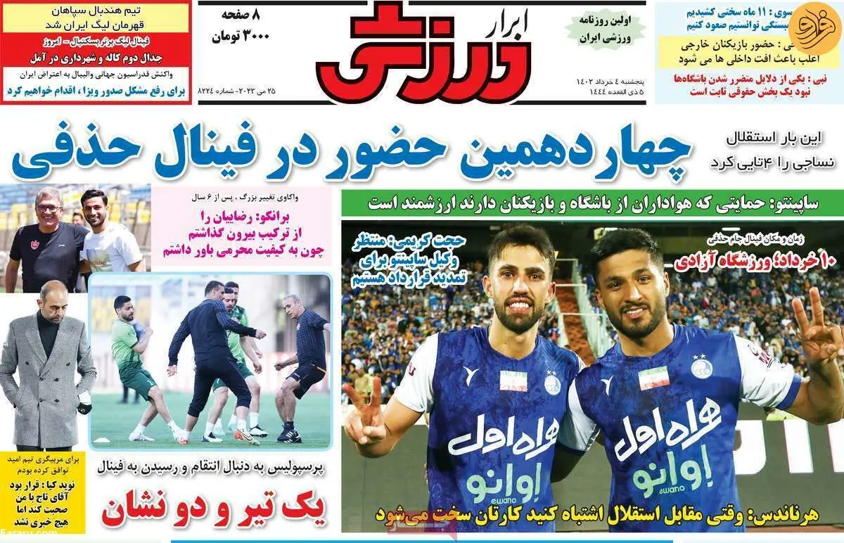 وکیل سا پینتو در راه تهران؛ کیوسک ۴ خرداد