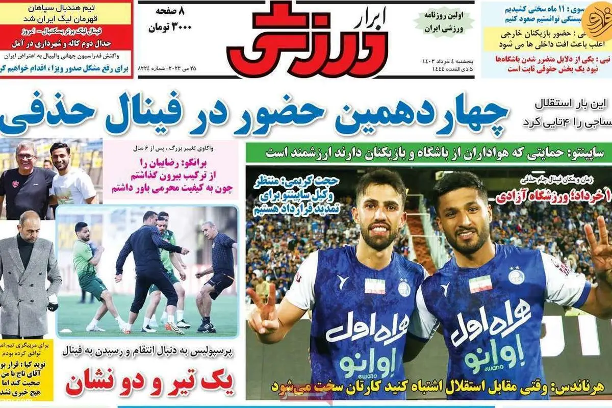 وکیل سا پینتو در راه تهران؛ کیوسک ۴ خرداد