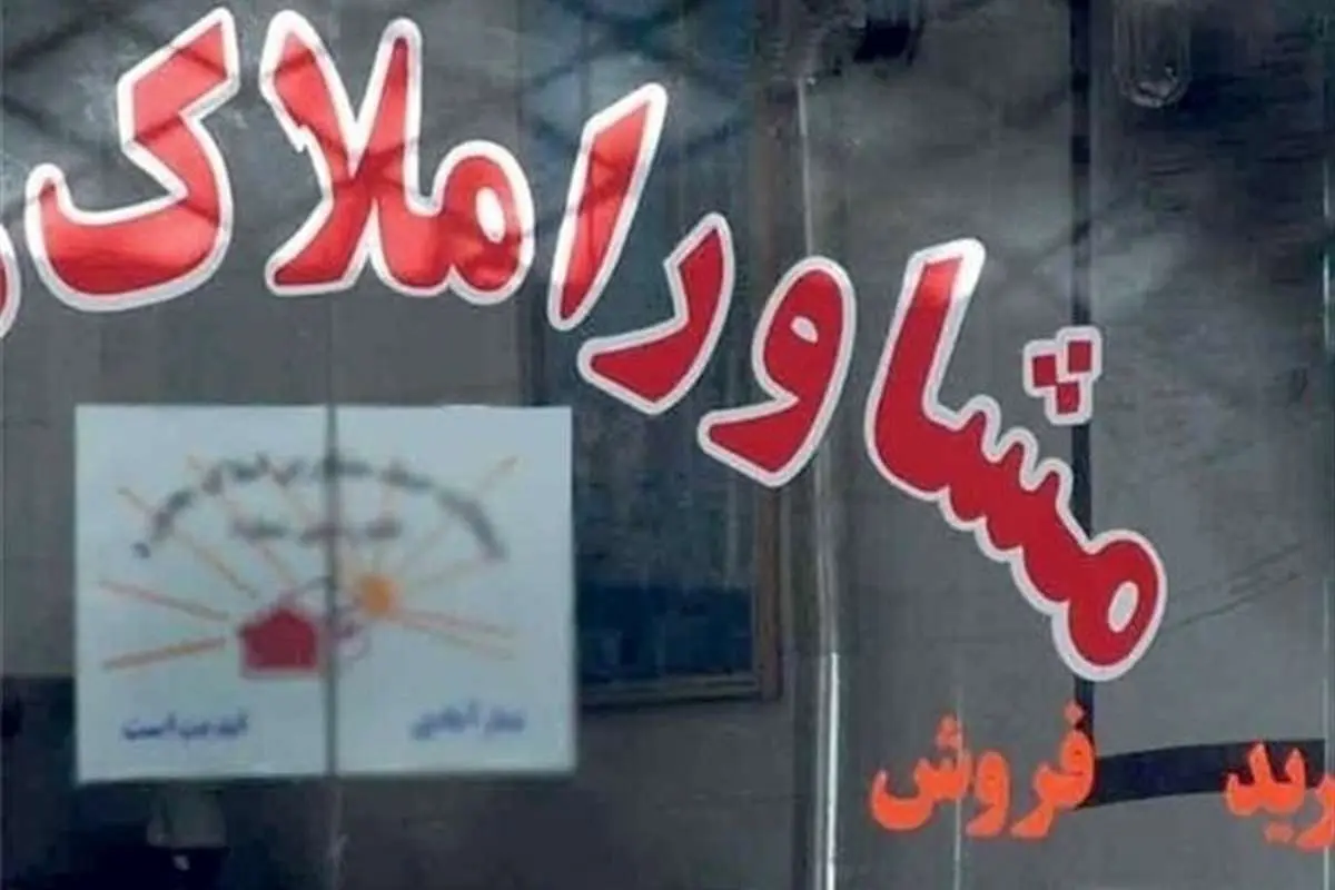 شغل مشاور املاکی از بین خواهد رفت؟