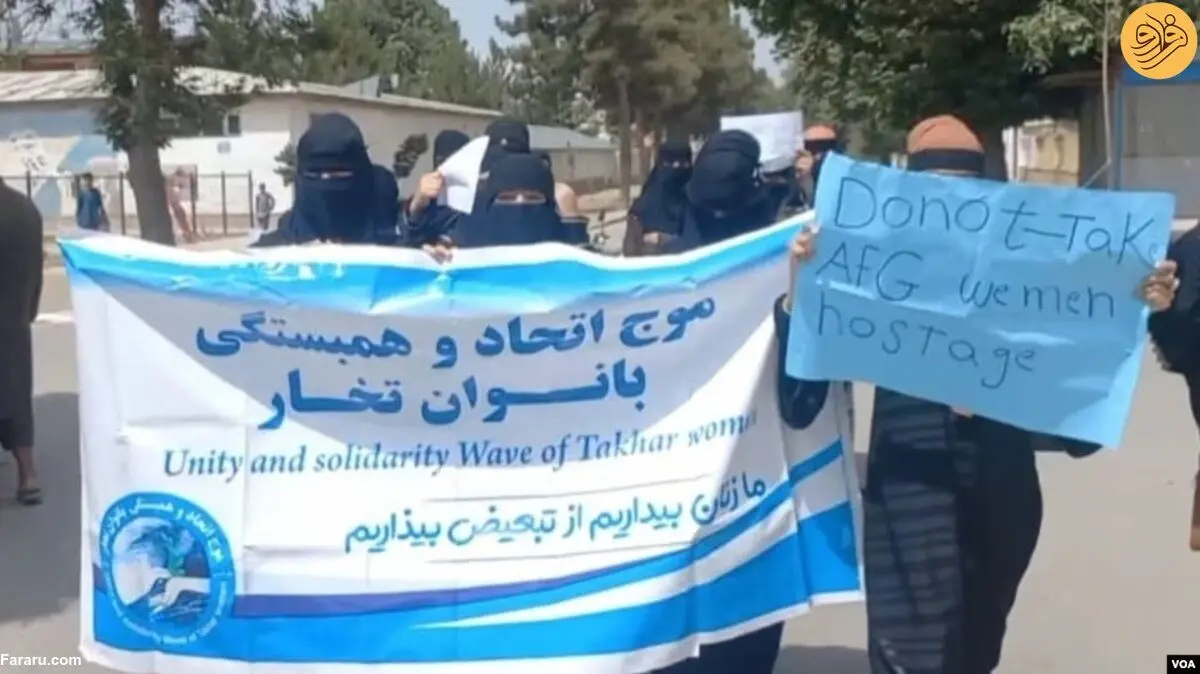 (ویدئو) تظاهرات زنان افغان با شعار «نان، کار، آزادی»