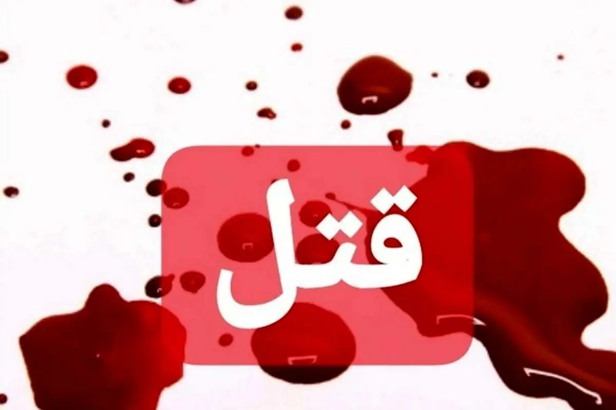 مرگ تلخ شیمای ۱۵ ساله/ ۸ سال زندان برای پیرمردی که او را کشت