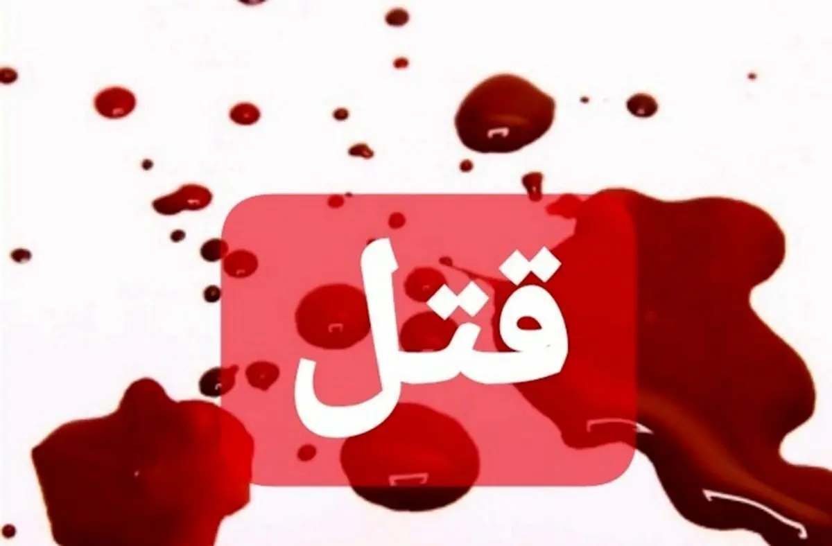 مرگ تلخ شیمای ۱۵ ساله/ ۸ سال زندان برای پیرمردی که او را کشت
