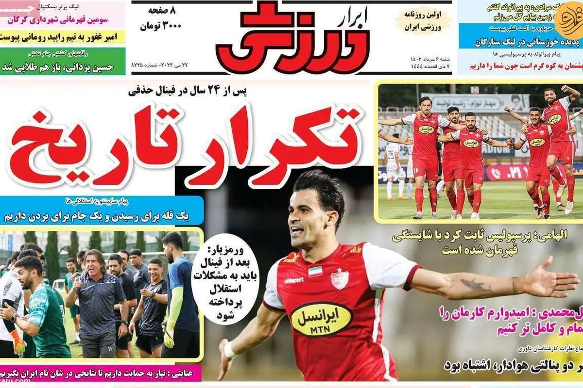 سلطان ضربه، سلطان سوتی؛ کیوسک ۶ خرداد